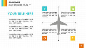 飛機風格SWOT描述PPT模板素材