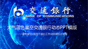 コミュニケーション作業概要レポートPPTテンプレートの大気ブルー銀行