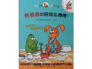 "หมีและแม่ของเธอครัวระเบียบ" PPT ภาพหนังสือเรื่อง