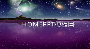 美しい夜空流星群アニメーションPPTテンプレートのダウンロード