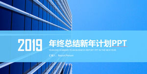 蓝色企业大厦背景工作总结报告PPT模板