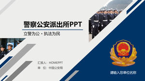 藍色警察徽章公安警察工作報告PPT模板