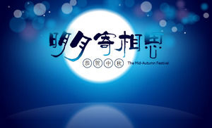 Azul quente Mid-Autumn Festival PPT Download template