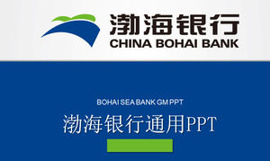 渤海銀行PPTテンプレート、銀行PPTテンプレートのダウンロード