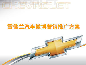 Chevrolet автомобиль микроблогов маркетинговой программы шаблон PPT