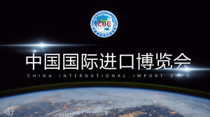 中國國際進口博覽會解讀PPT模板