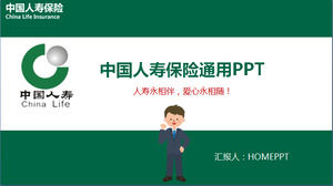 중국 생명 보험 PPT 템플릿