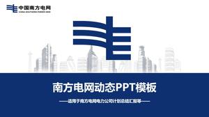Modèle PPT de rapport de travail sur le réseau électrique du sud de la Chine
