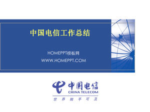 China Telecom 2012 สรุปการทำงาน PPT ดาวน์โหลด