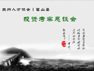 중국 바람 기업 박람회 PPT 다운로드