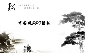 中国水墨画背景“松”中国风幻灯片模板下载
