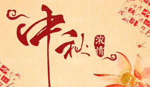 Çin kağıt kesiği stili, Sonbahar Ortası Festivali, Sonbahar Ortası Festivali PPT şablonu