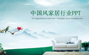 家居行业PPT模板下载的中国风背景