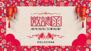 中国風祭り宴会パーティー招待状PPTテンプレート