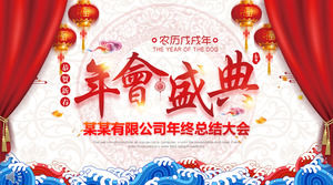 Estilo chino estilo festivo resumen de fin de año reunión reunión anual reunión de premiación ceremonia PPT plantilla