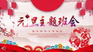 النمط الصيني موضوع السنة الجديدة موضوع السنة قالب الاجتماع PPT