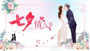 Китайский День святого Валентина PPT