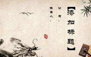 在黃色紙墨水竹子背景的古典中國式PPT模板