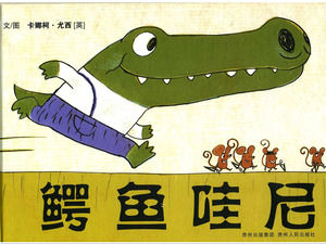 "Crocodile Wo Ni" immagine libro di storia PPT scaricare