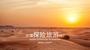 沙漠旅游冒险PPT模板