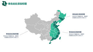 可编辑和修改的中国地图PPT模板