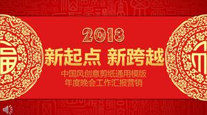 축제 중국 스타일 창조적 인 종이 커팅 유니버설 템플릿 연간 저녁 작업 보고서 요약