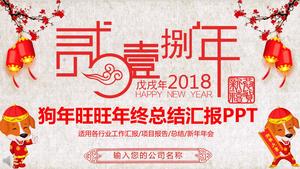 احتفالية عيد الرياح الصينية الكلب سنو وانغوانغ نهاية العام تقرير ملخص قالب PPT