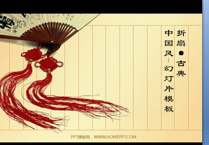 在中国古典风格的PowerPoint模板下载的折扇背景