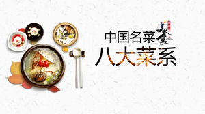 วัฒนธรรมอาหาร: จีนแปดอาหารที่สำคัญแนะนำ PPT