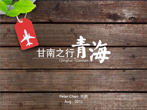 甘南旅行青海省観光のPPTテンプレートのダウンロード