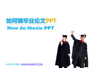 卒業論文のPPT生産スライドショーのダウンロード