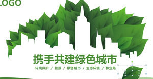 與綠色葉子和城市剪影背景的綠色城市環境保護PPT模板