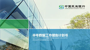 綠色壓扁中國民生銀行PPT模板