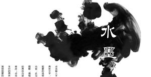 Tinta template PPT gaya Cina dengan latar belakang tinta hitam sederhana