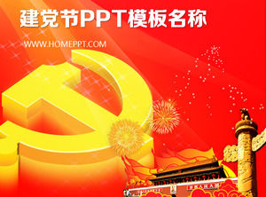 国庆晚会党建PPT模板