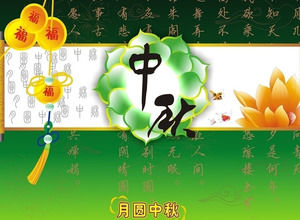 尼斯月亮满月2014中秋节祝福PPT模板