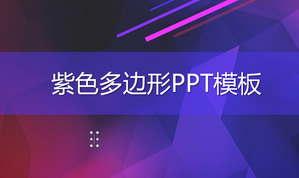 Violet Polygon PPT Template Télécharger