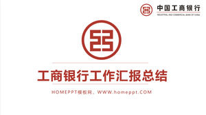 Red Simple ICBC PPT模板免费下载
