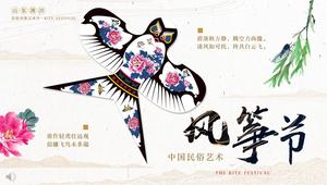 복고풍 스타일 중국 민속 예술 연 축제 PPT 템플릿