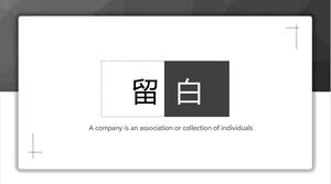 Simple and elegant black and white universal PPT template