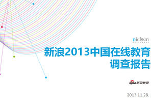 Sina 2013 จีนออนไลน์การศึกษา? แม่แบบรายงานการสำรวจ PPT