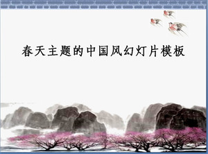 고전 중국어 바람 슬라이드 템플릿의 봄 테마