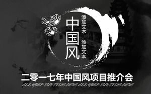 2017 Çin Rüzgar Mürekkep Stili Projesi Tanıtım Konferansı, genel PPT şablonunu belirledi