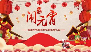 Der erste Monat der fünfzehnten Yuan Laterne PPT-Vorlage