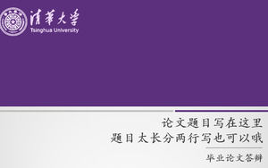 Teza de Universitatea Tsinghua defensivă generic șablon ppt