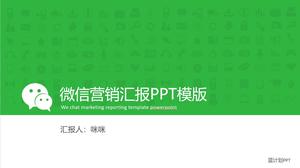 WeChat الرقم العام تقرير التسويق قالب PPT