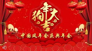 Perayaan Tahun Anjing Tahun Perayaan Pertemuan Tahunan Tiongkok Angin Pesta Penghargaan Template PPT